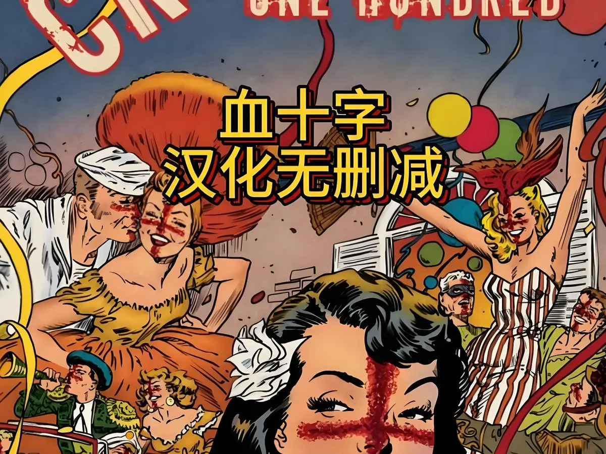血十字资源下载-《血十字》全汉化版国语中字未删减高清完整版在线观看-免费播放