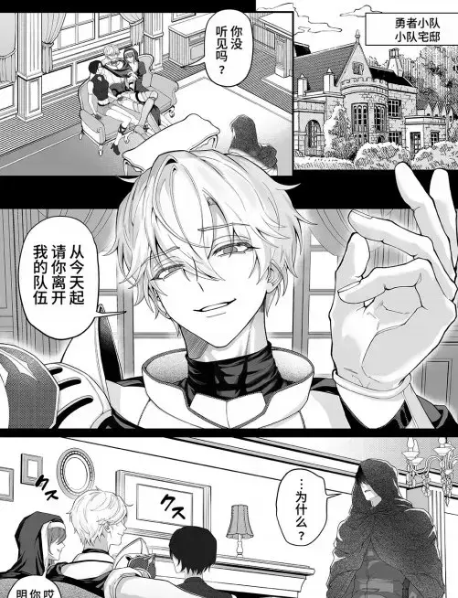 把队友踢出勇者小队后小说全集txt下载_把队友踢出勇者小队后最新章节免费在线阅读