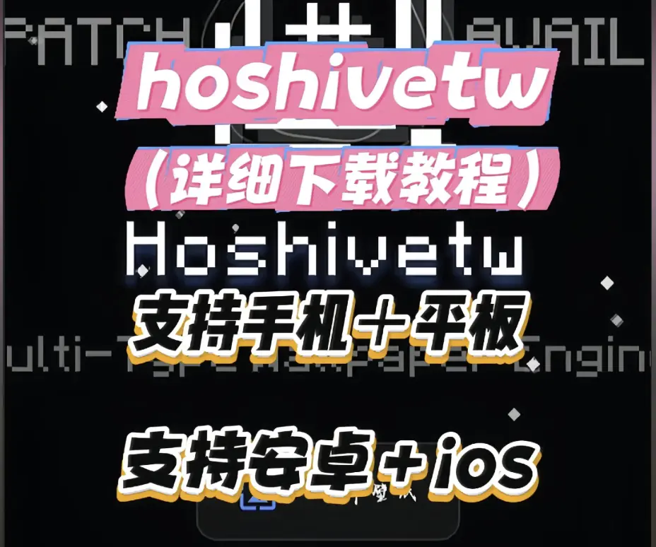 《Hoshivetw》下载安装详细教程-Hoshivetw手把手安装步骤与常见问题解决-资源下载全流程