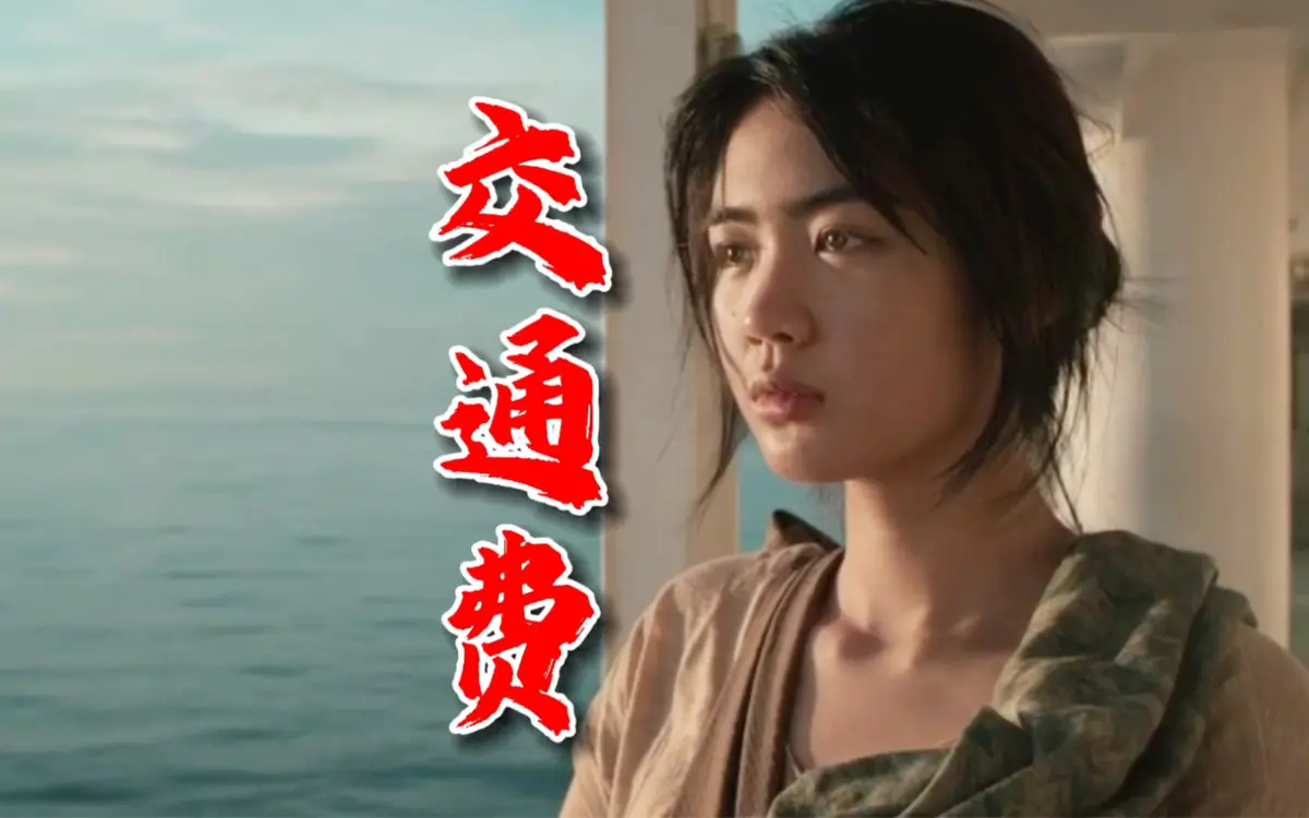 2026菲律宾电影《交通费》4K未删减版-高清免费在线观看完整版-交通费在线点播无广告