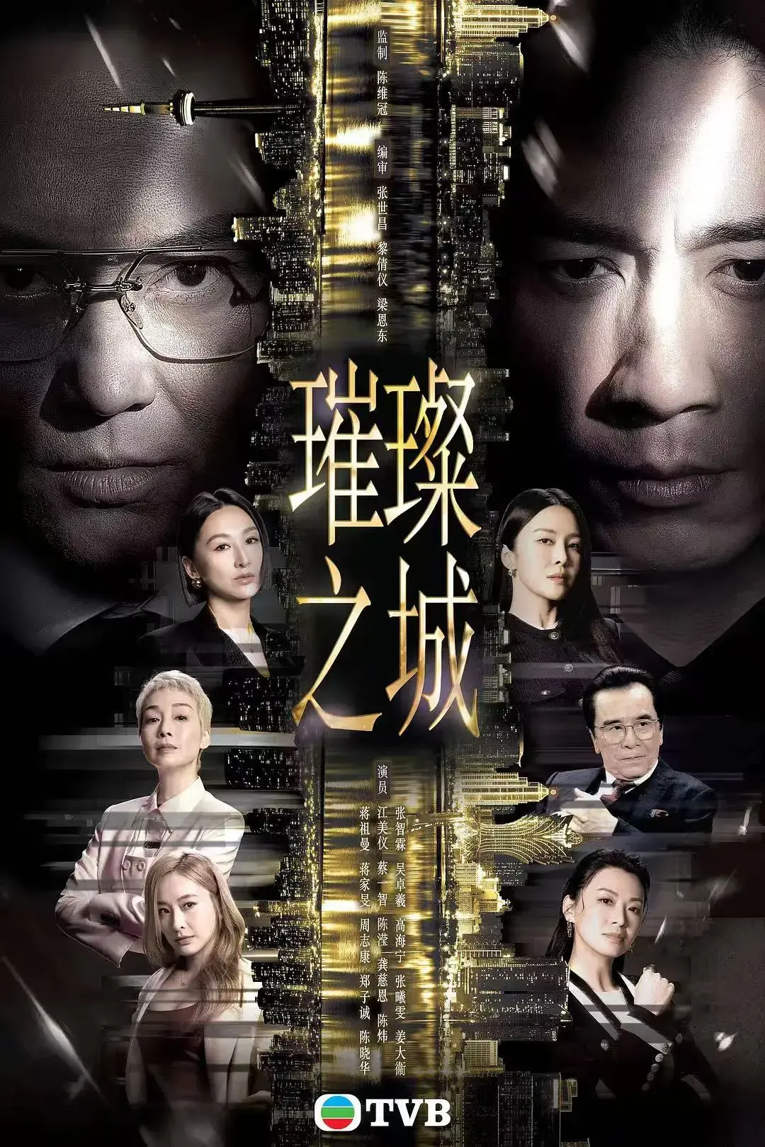 《璀璨之城》张智霖主演高清未删减港剧-国粤双语全集HD中文在线观看-免费无广告高清完整版在线看