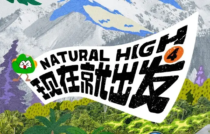 现在就出发第四季全集免费在线观看_2026综艺现在就出发4无广告HD高清完整版-星空影院VS影院热播推荐