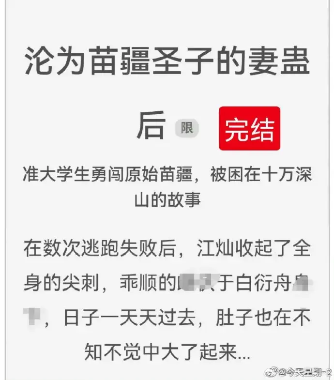 沦为苗疆圣子的妻蛊后全集txt下载_沦为苗疆圣子的妻蛊后免费阅读_小说全文完结版在线观看