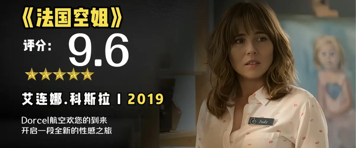 《法国空姐2019》1080P未删减原片国语-法国空姐2019超高清中文字幕完整版-在线观看无广告夸克网盘-不雅空乘