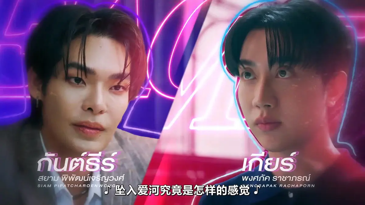 《触我所爱》全10集高清免费在线观看，FortPeat双主演2026高分泰剧触我所爱完整版无广告在线播放资源