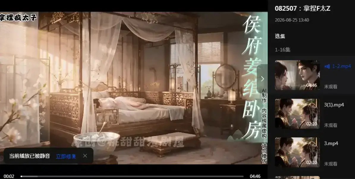 《拿捏疯太子》资源下载-穿书攻略炮灰逆袭疯批太子-完整版未删减4K超清在线观看