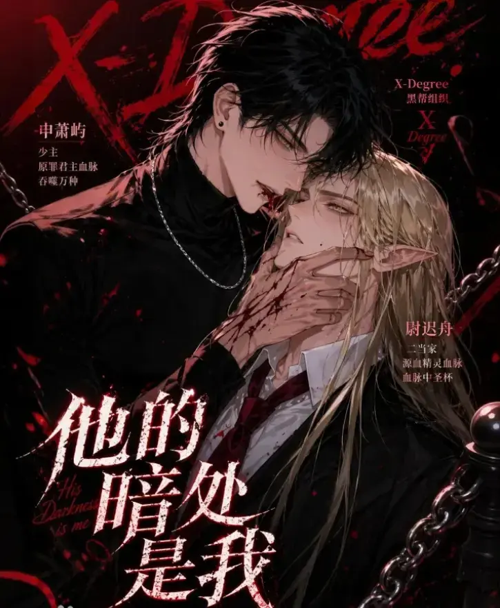 《他的暗处是我》韩国Ai漫剧全集未删减-无广告在线观看免费资源下载-他的暗处是我短剧网盘资源已更新